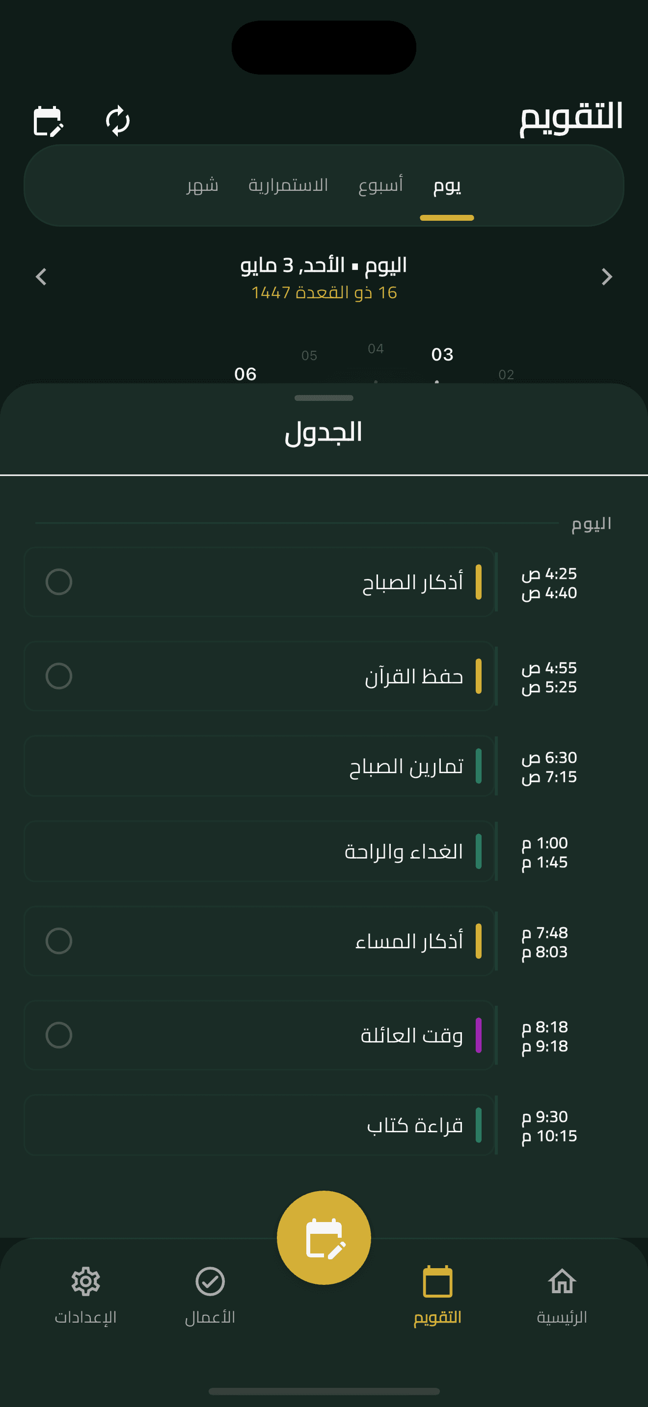 روتين يتمحور حول الصلاة، بكل بساطة