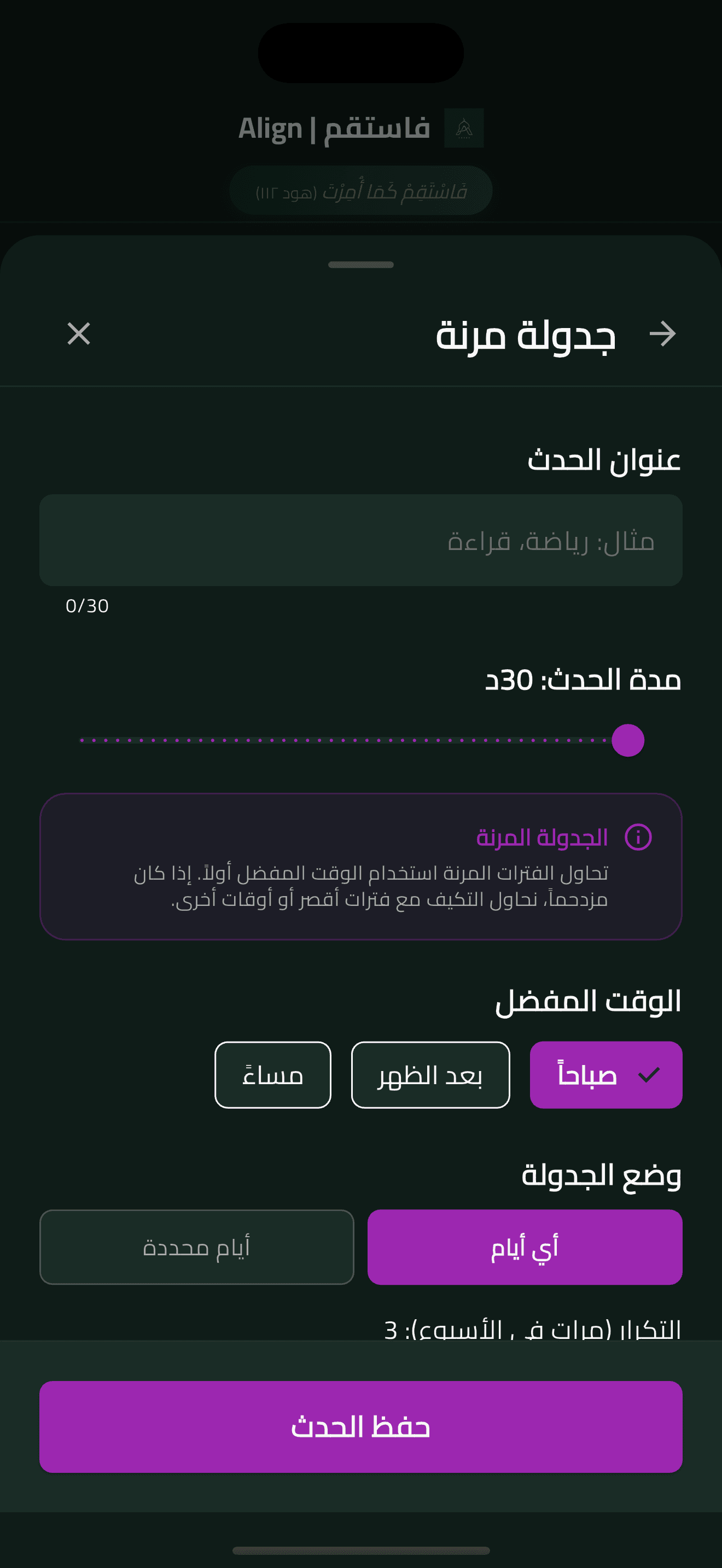 جدولة ذكية تتكيّف معك
