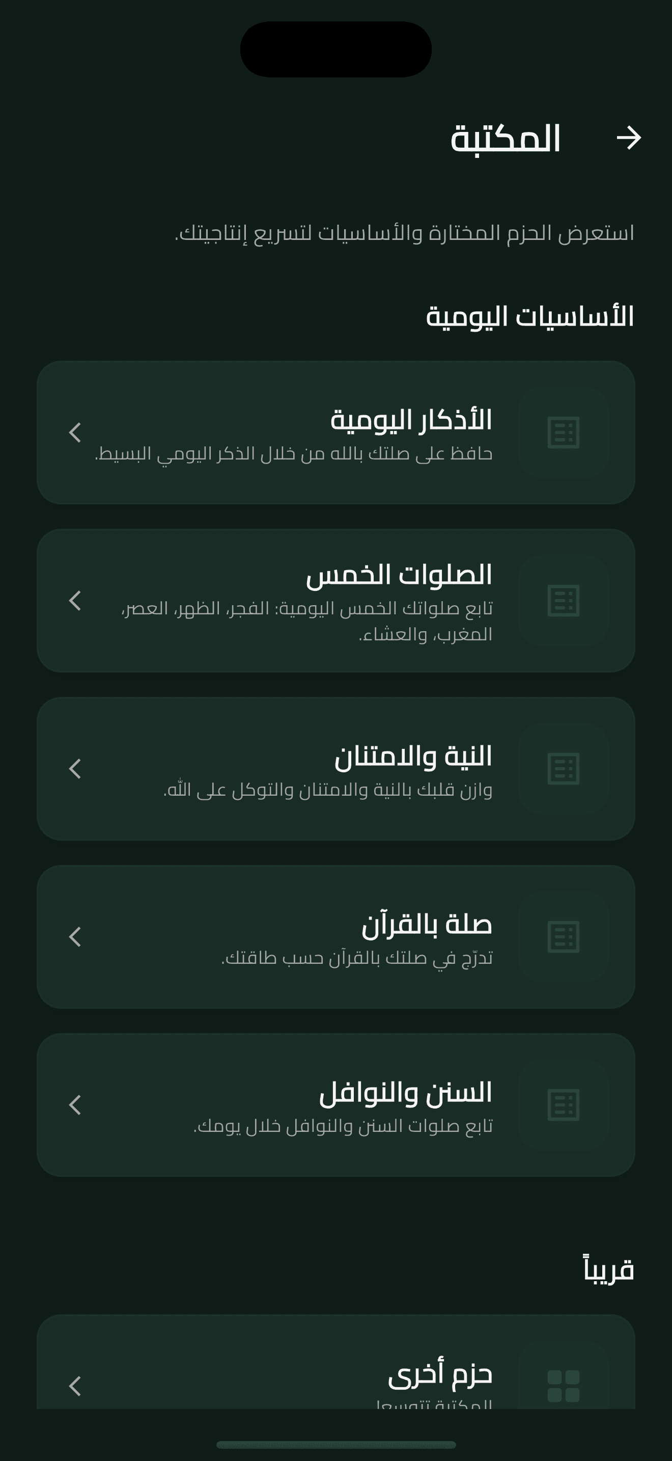 مسار مُختار نحو التميّز الروحي